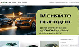 Автосалон Авиатор в городе Тюмень, Максима Горького 66