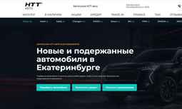 НТТ Авто