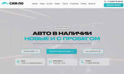 СИМ-ПО — отзывы
